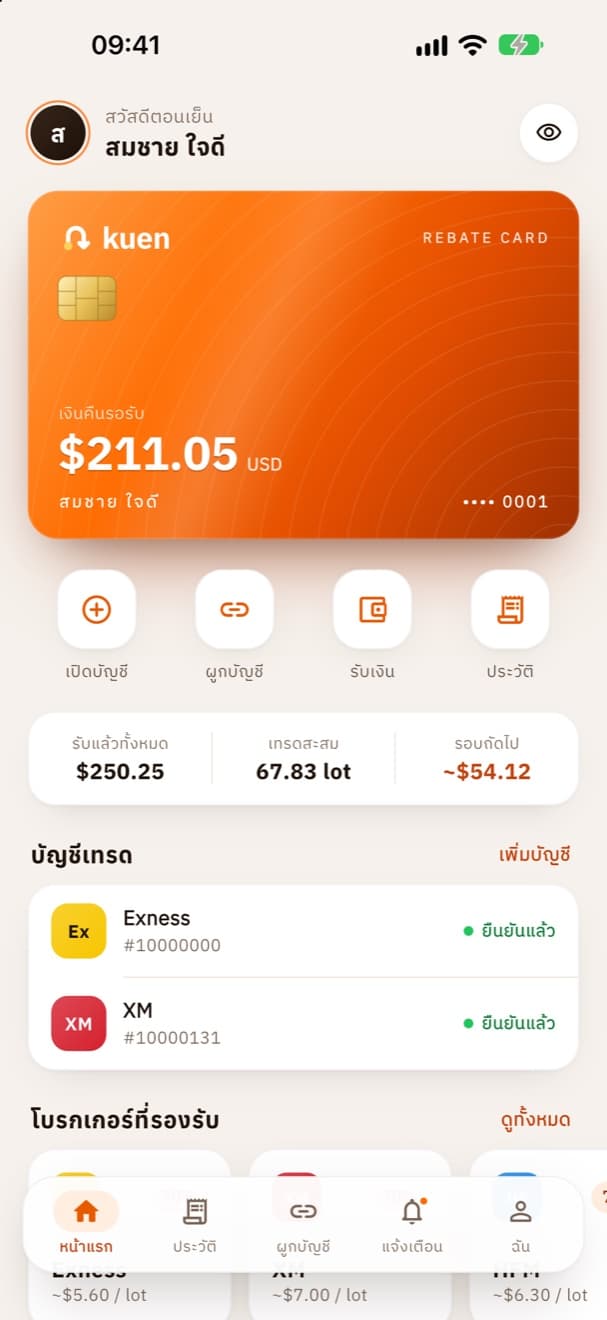 หน้าแรกของแอป Kuen แสดงบัตรเงินคืนและยอดที่รอรับ
